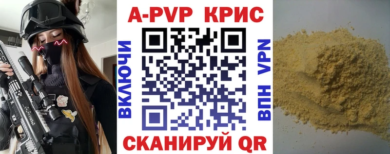APVP крисы CK  Вышний Волочёк 